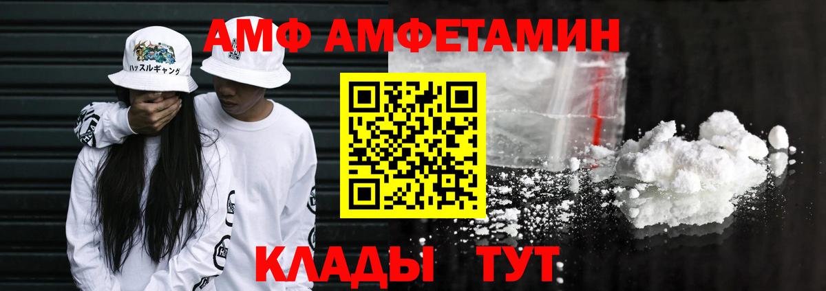 АМФ  Вход с VPN  АМФ  Коряжма  Amphetamine VHQ 