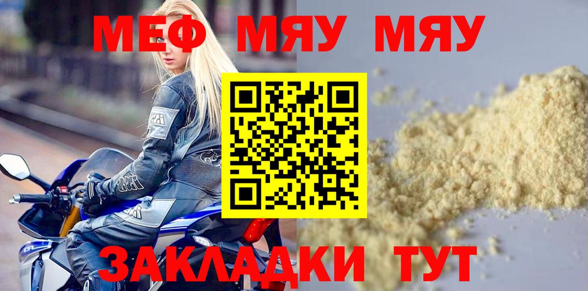 МЯУ-МЯУ  Меф мяу мяу  Вход с VPN  Коряжма 